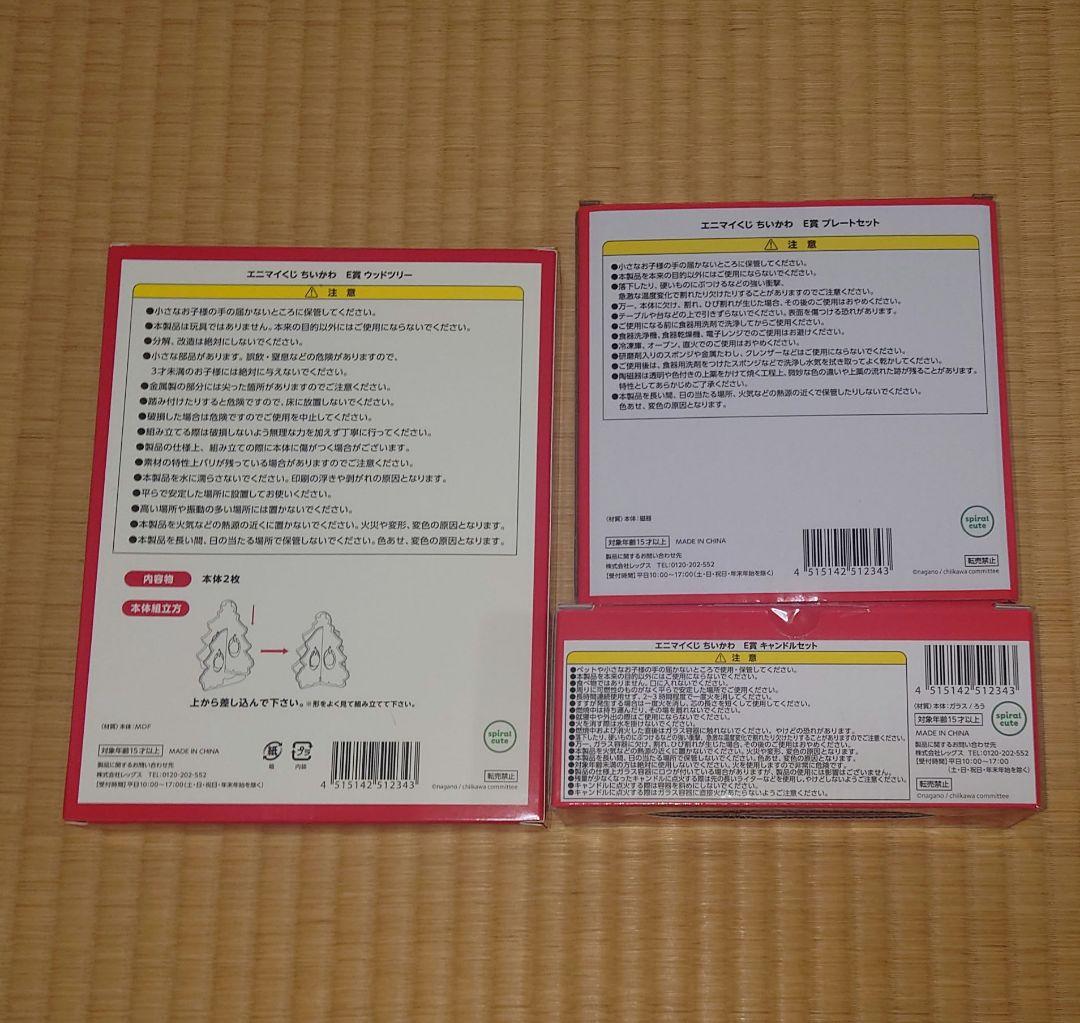 エニマイくじ　ちいかわ セット (オーナメント、ラストワン無し)
