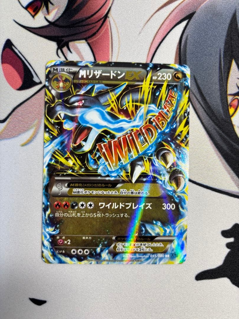①MリザードンEX RR XY2 ワイルドブレイズ 055/080