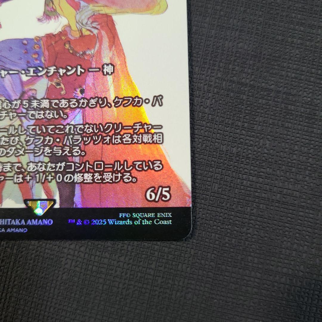 MTG ケフカ・パラッツォ FOIL FF 継承史