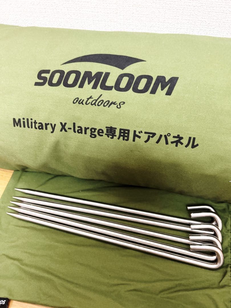 Soomloom Military X-large パップテント【専用前幕のみ】