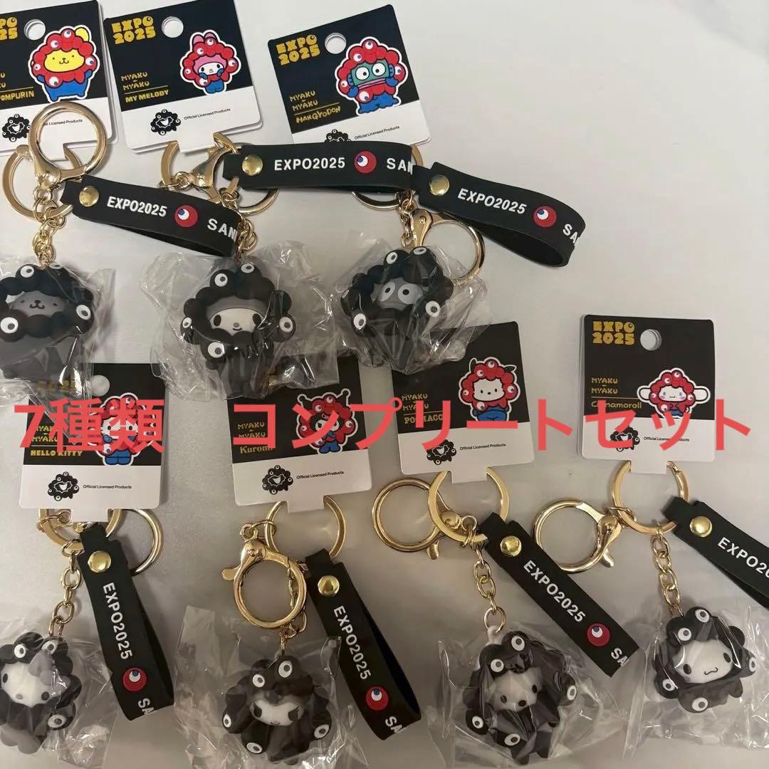 サンリオ　ミャクミャク　キーホルダー　7種類セット