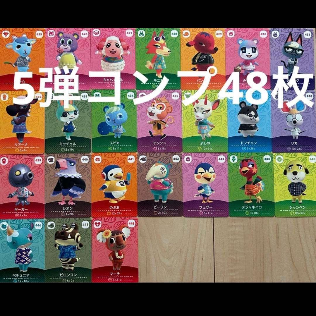 あつ森amiiboカード　第5弾sp住人コンプリート