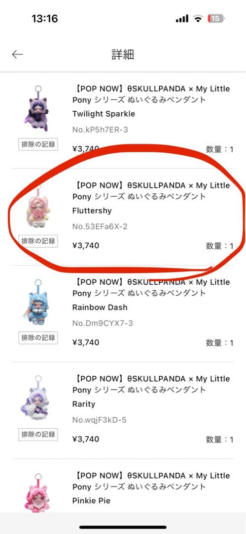 専用 SKULLPANDA スカルパンダ マイリトルポニー　Fluttershy