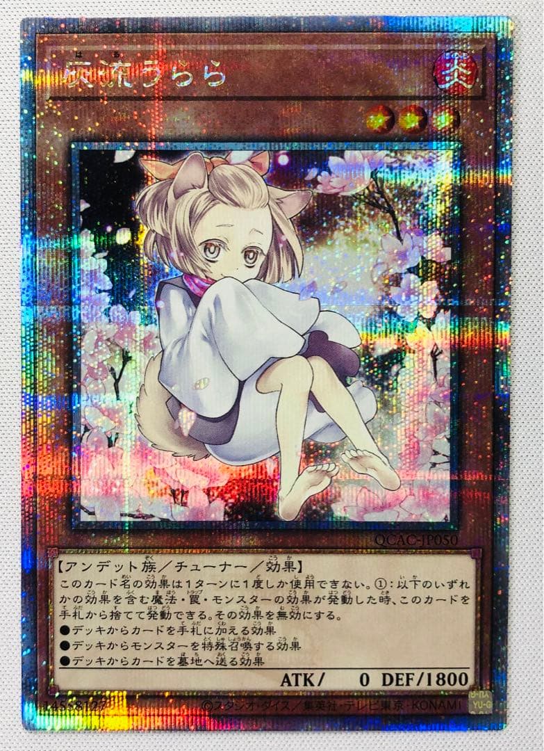 遊戯王　絵違い 灰流うらら 25th SE アートコレクション