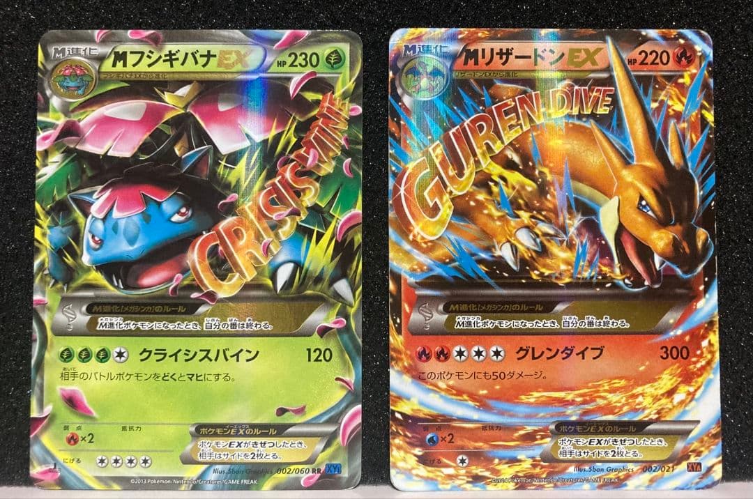 mフシギバナEX、mリザードンEX、mカメックスEX