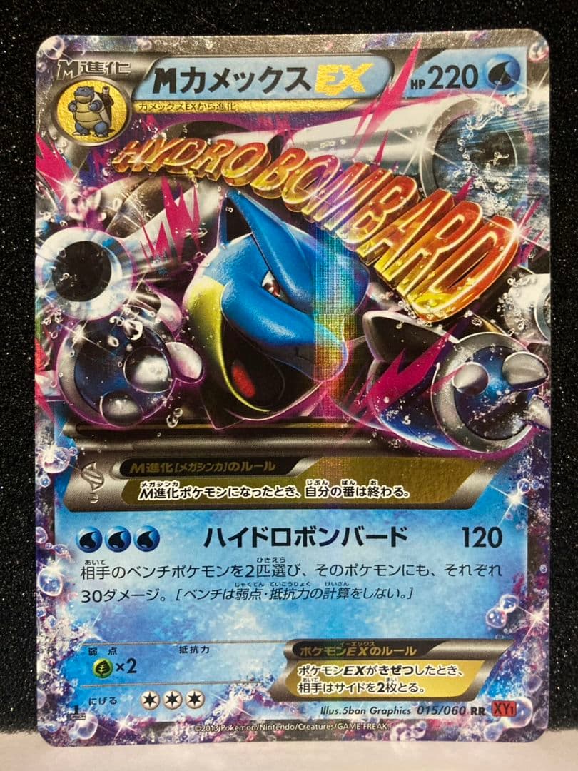 mフシギバナEX、mリザードンEX、mカメックスEX