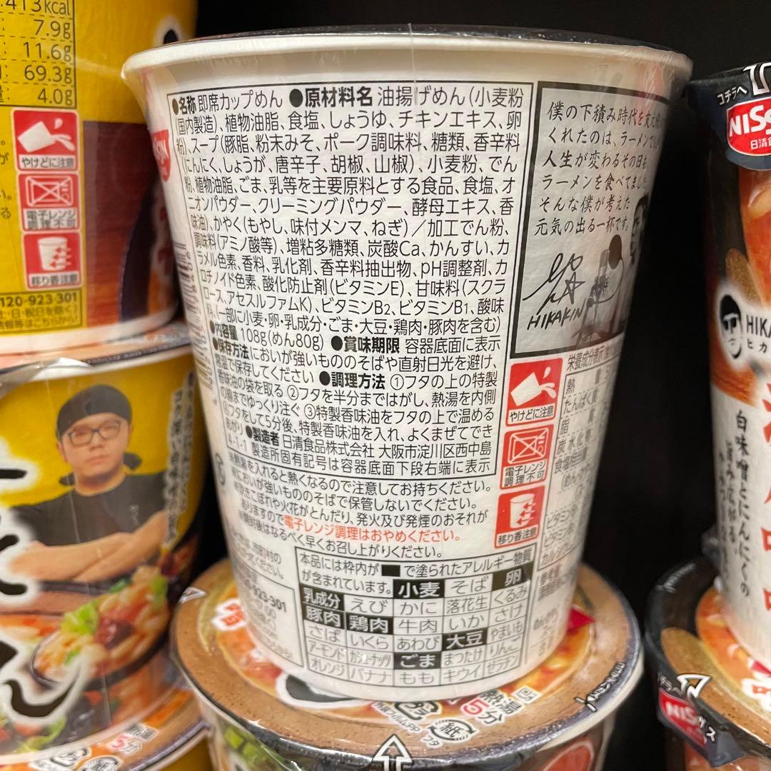 HIKAKIN ヒカキン みそきん カップ麺 メシ カップラーメン セット