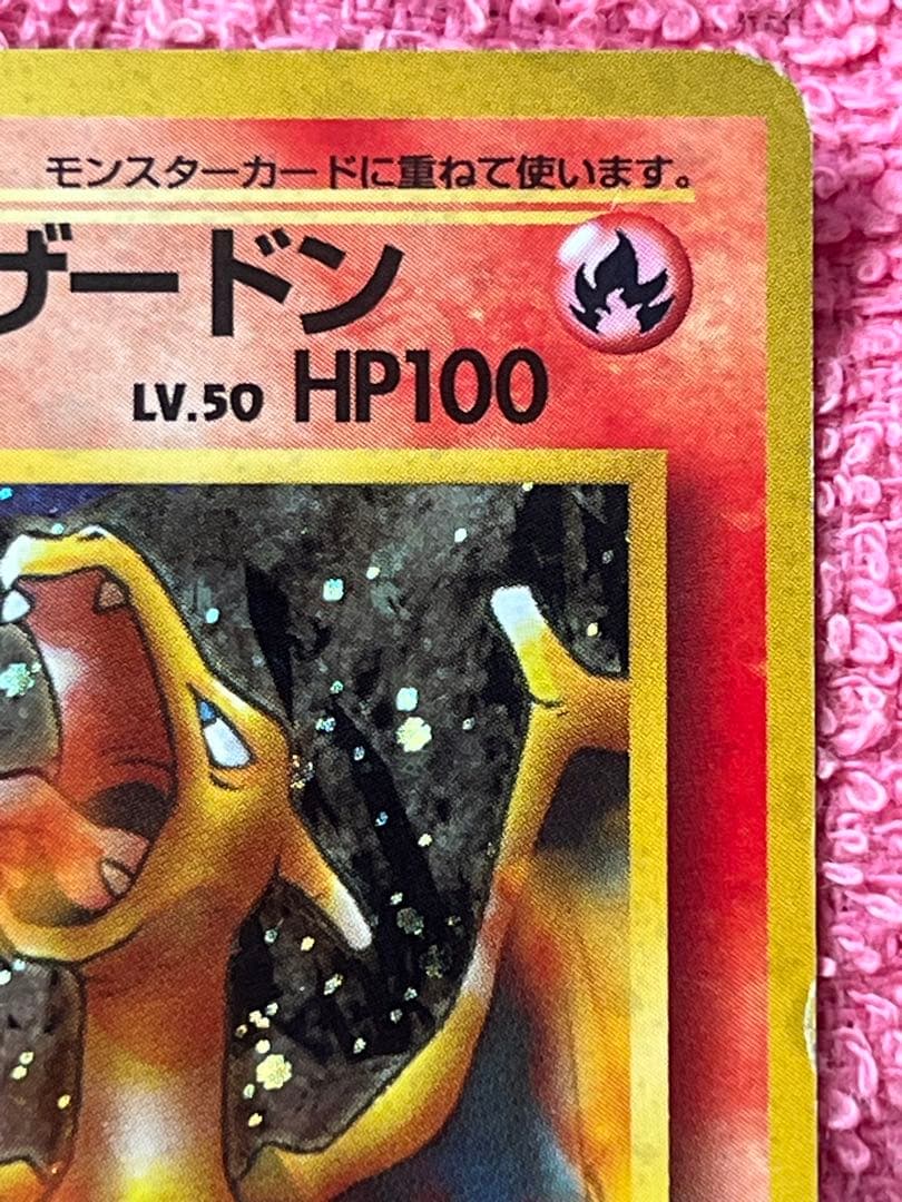 【出品時最安値】　カツラのリザードン　旧裏　十字ホロ