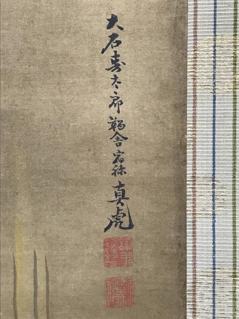 【真作】大石真虎/人物宴会席図/掛軸/名家伝来/AC-685