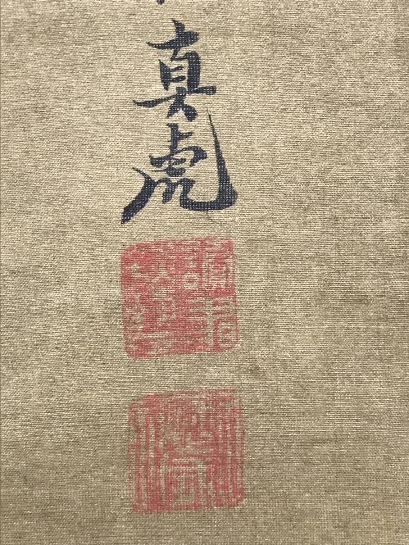 【真作】大石真虎/人物宴会席図/掛軸/名家伝来/AC-685