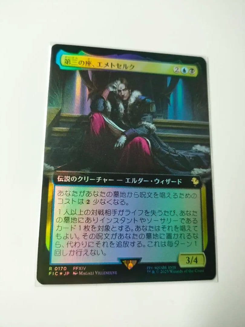 MTG FF 第三の座、エメトセルク 日本語版 拡張 FOIL