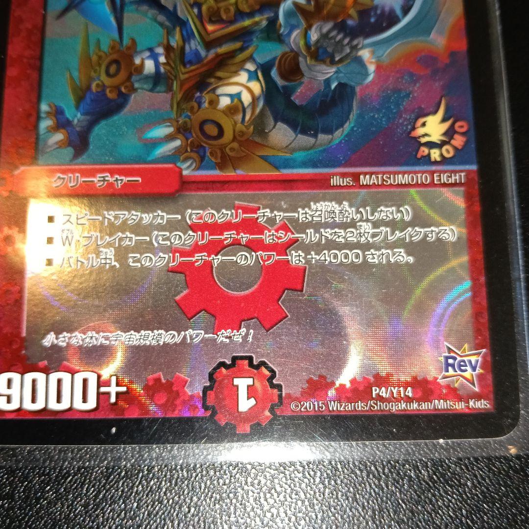 熱闘革命 ガイギンガ クリーチャー PR promo card