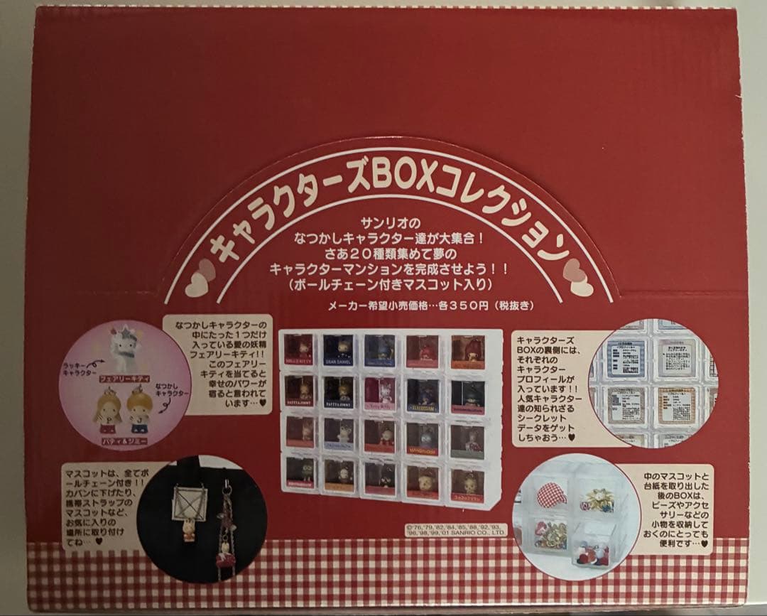 サンリオ キャラクターズBOXコレクション 全20種 平成レトロ 長期保管品