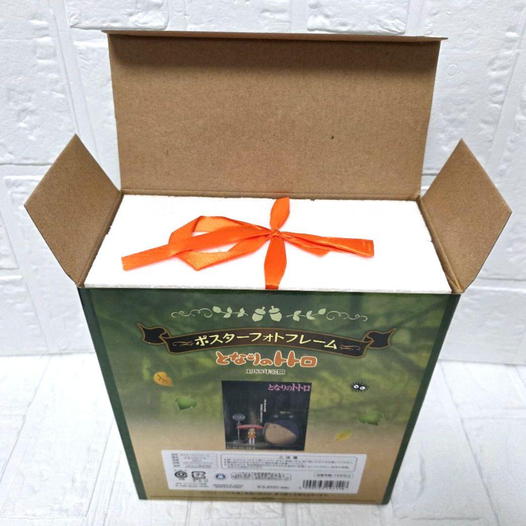 【となりのトトロ】ポスターフォトフレーム　箱あり　未使用　希少