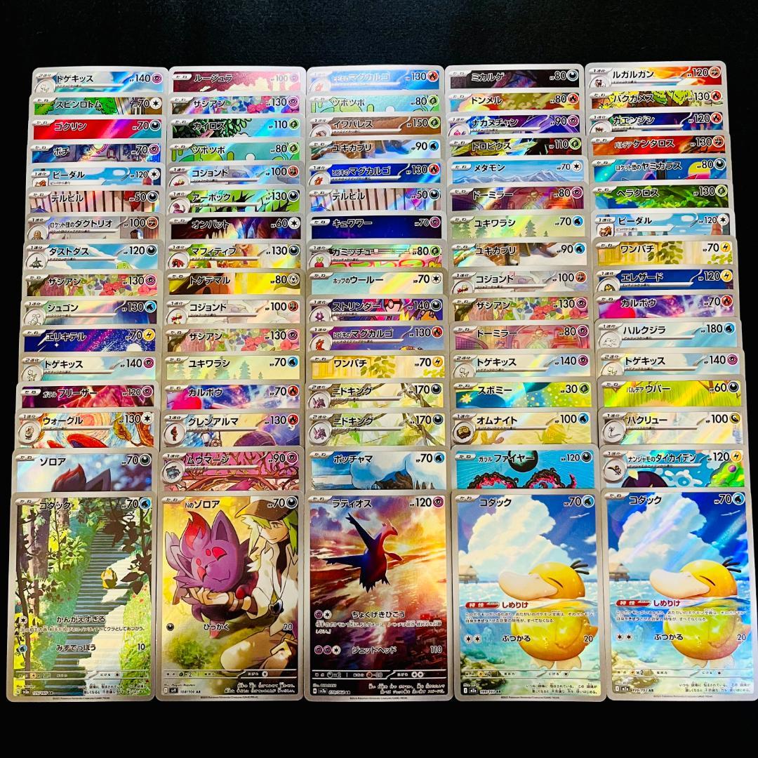 ポケモンカード AR CHR 80枚 まとめ ポケカ 924