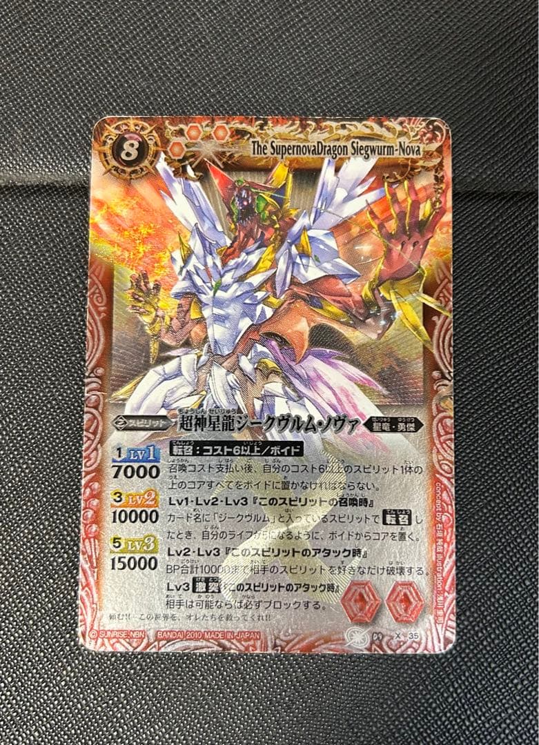 超神星龍 ジークヴルム・ノヴァ 初期 レリーフ バトルスピリッツ バトスピ