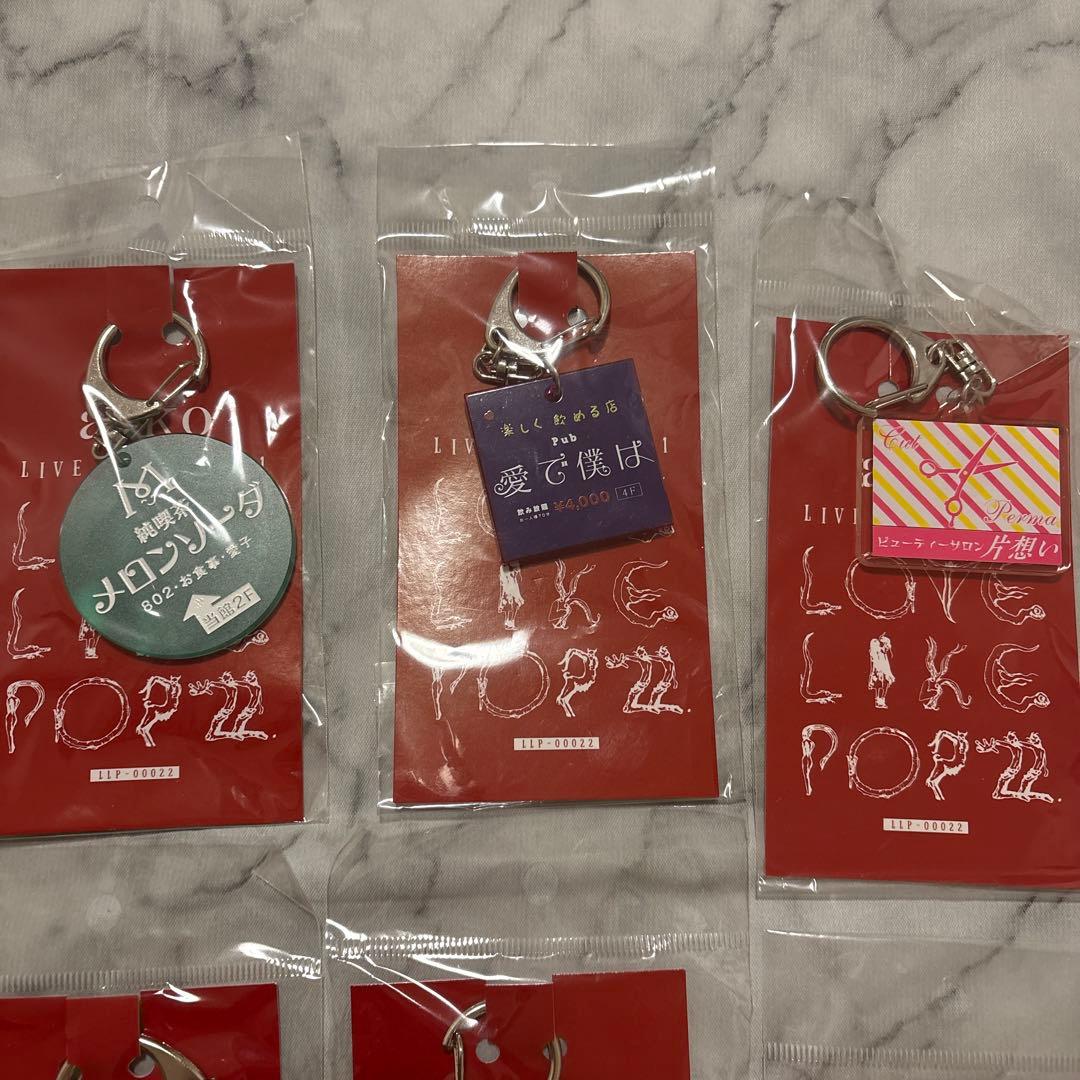 aiko ツアーグッズ キーホルダー LLP22