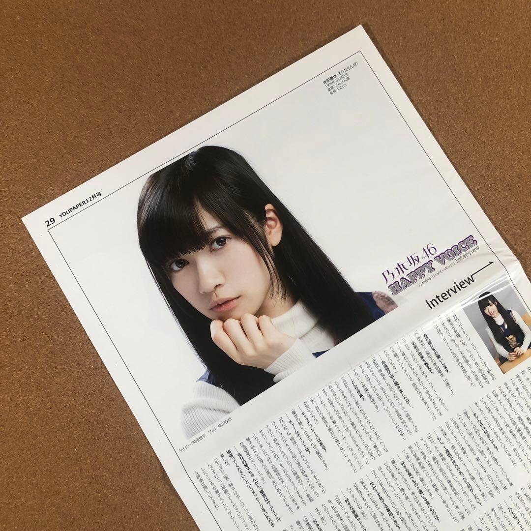 乃木坂46 寺田蘭世さん掲載ページ（ポスターサイズ）