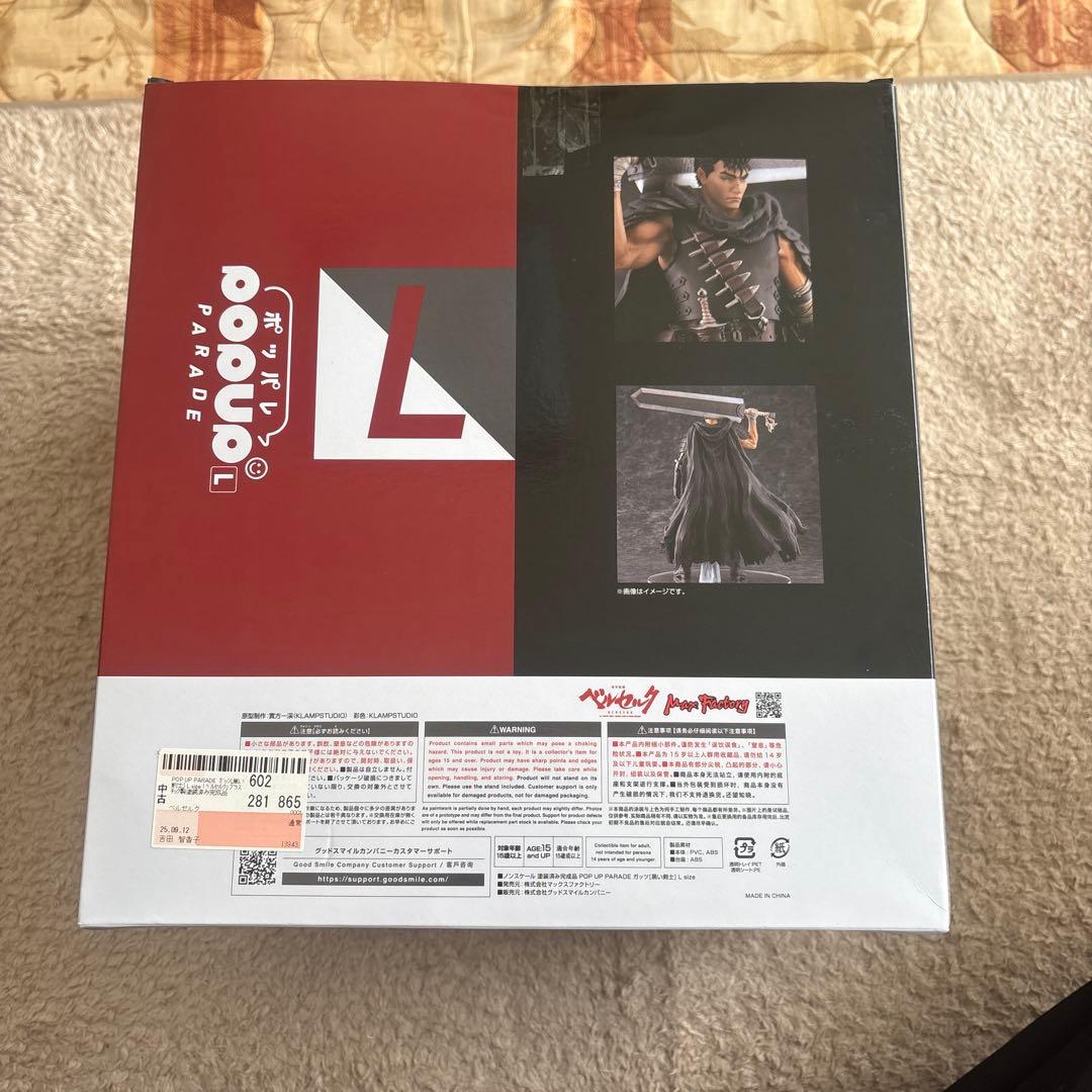 ベルセルク POP UP PARADE ガッツ 黒い剣士 フィギュア