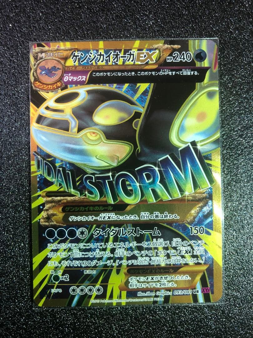 アクア団のカイオーガ　ゲンシカイオーガUR セット　ローダー付