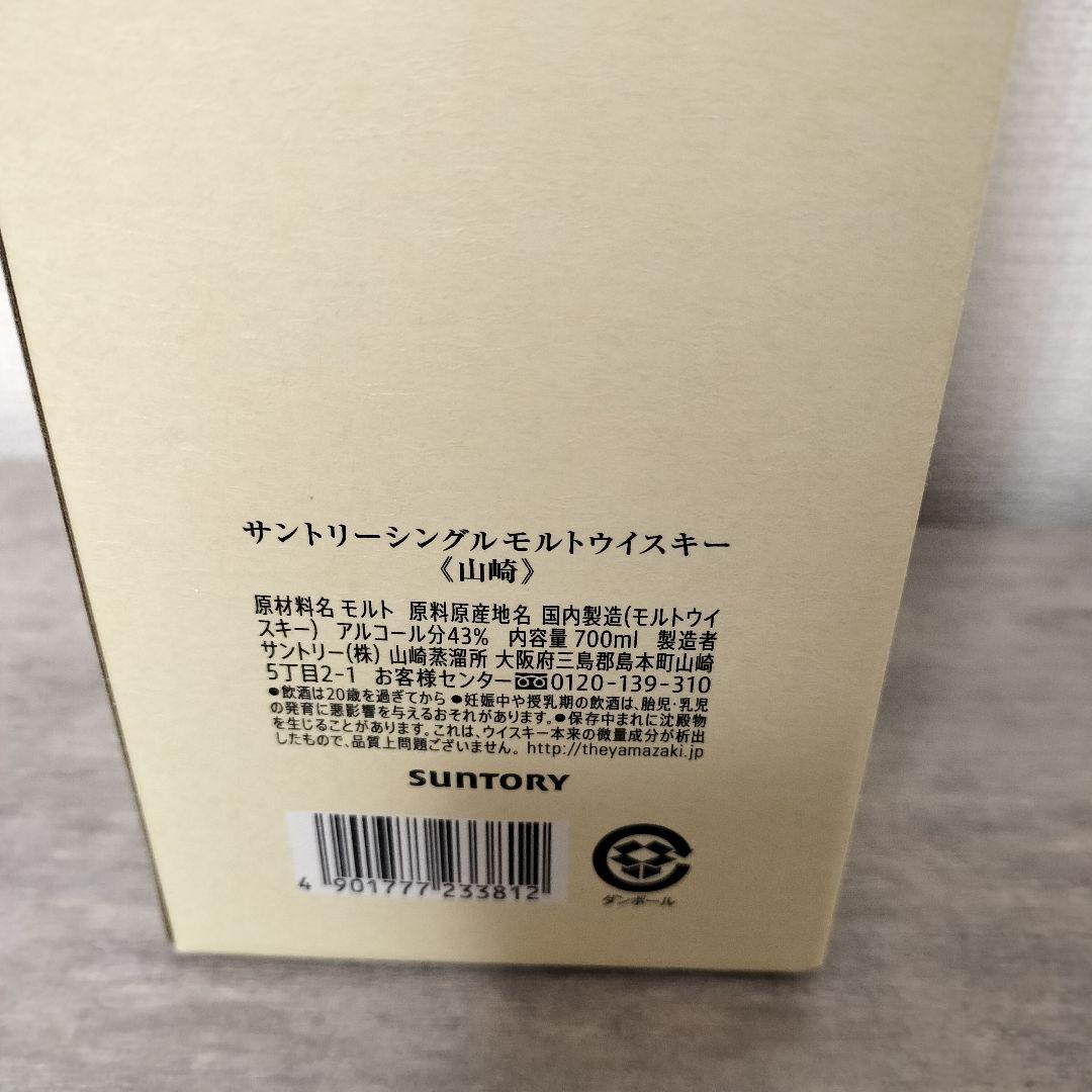 ウイスキー YAMAZAKI 山崎 サントリー シングルモルト 700ml