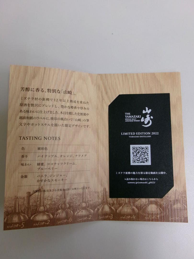 山崎ウイスキー 限定版 2022 700ml