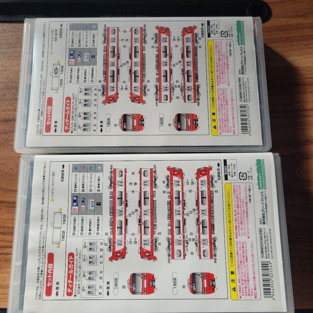 GREENMAX 名鉄1800系基本2両+増結2両セット中古