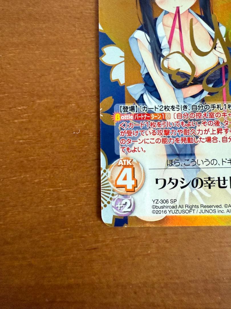 chaosTCGワタシの幸せ「常陸 茉子」SP ゆずソフト 千恋＊万花