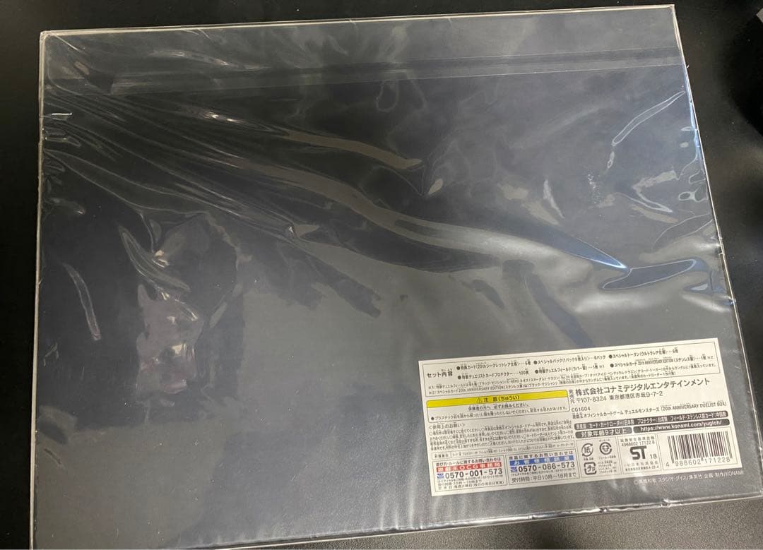 遊戯王　20thアニバーサリーデュエリストボックス 未開封　3 セット