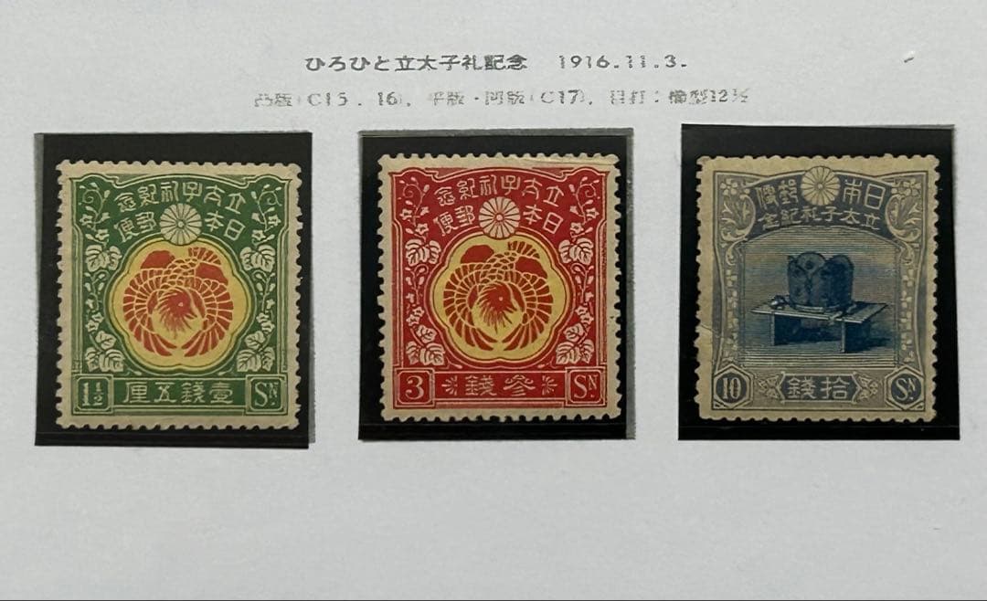 ま*ん様 【希少】銭単位 昭和立太子礼 儀式のかんむり おしどり模様2種未使用