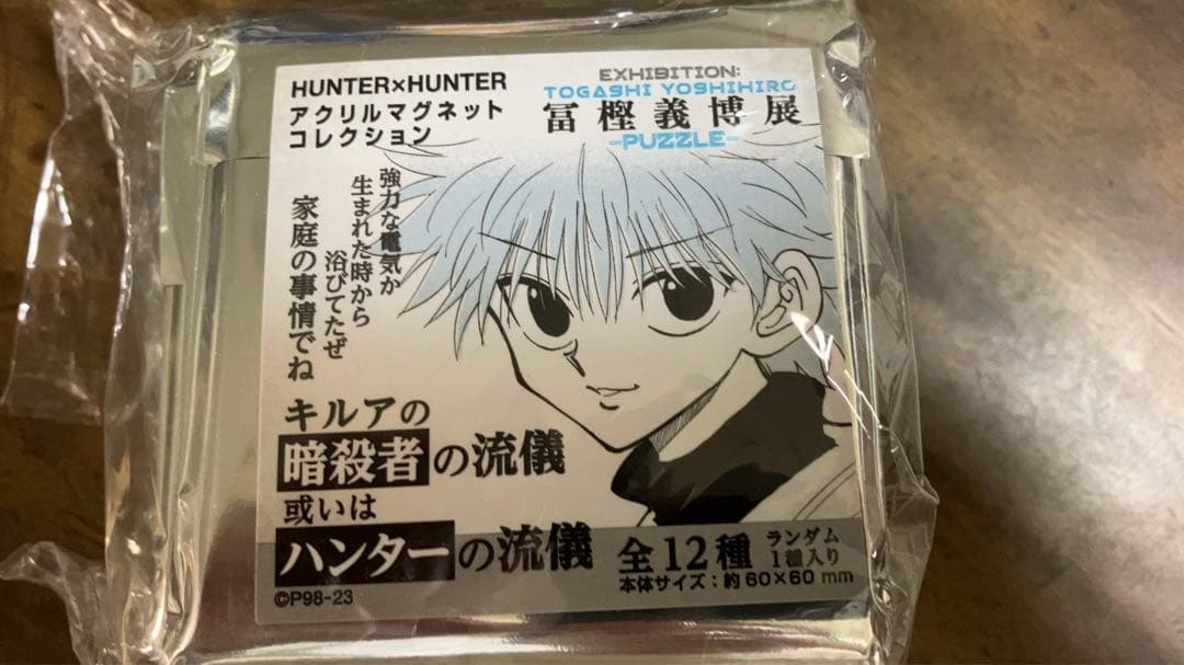 富樫義博展　ハンターハンター　キルア　マグネットコレクション　全種セット