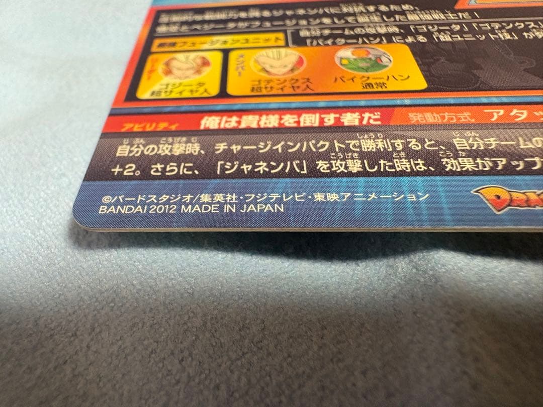 ドラゴンボールヒーローズ　美品　HG2-53 ゴジータ