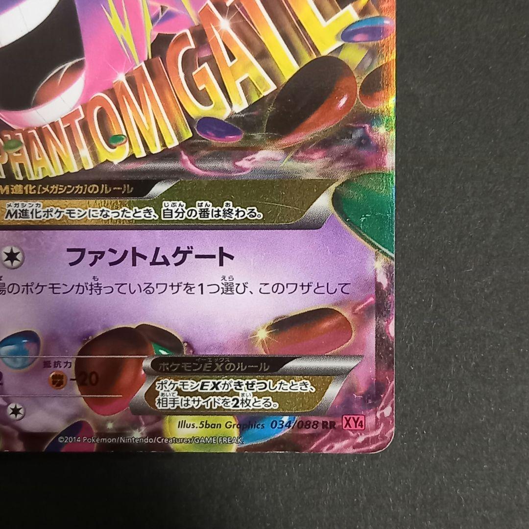 【２枚セット】MゲンガーEX & ゲンガーEX ポケモンカード