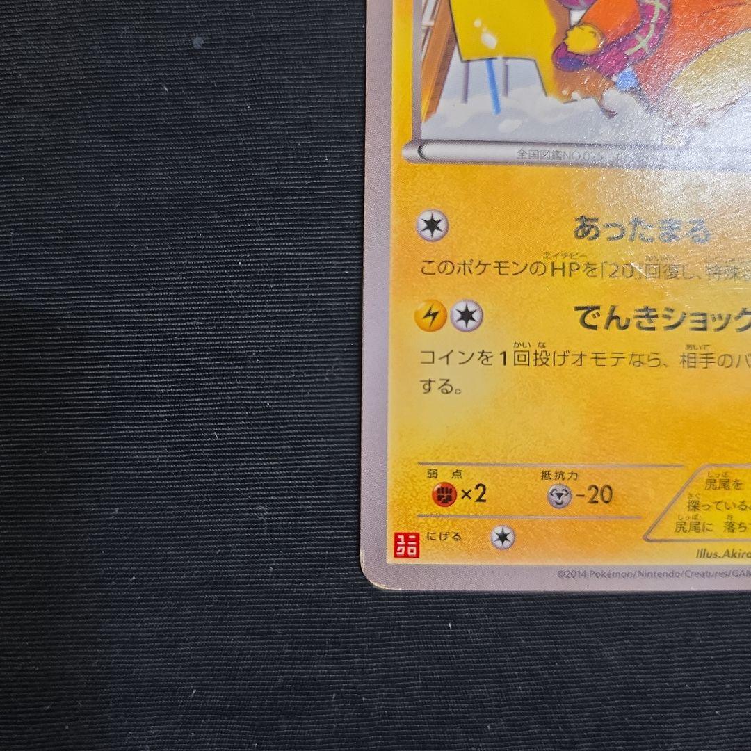 あったかピカチュウ 【UNIQLO限定❗】