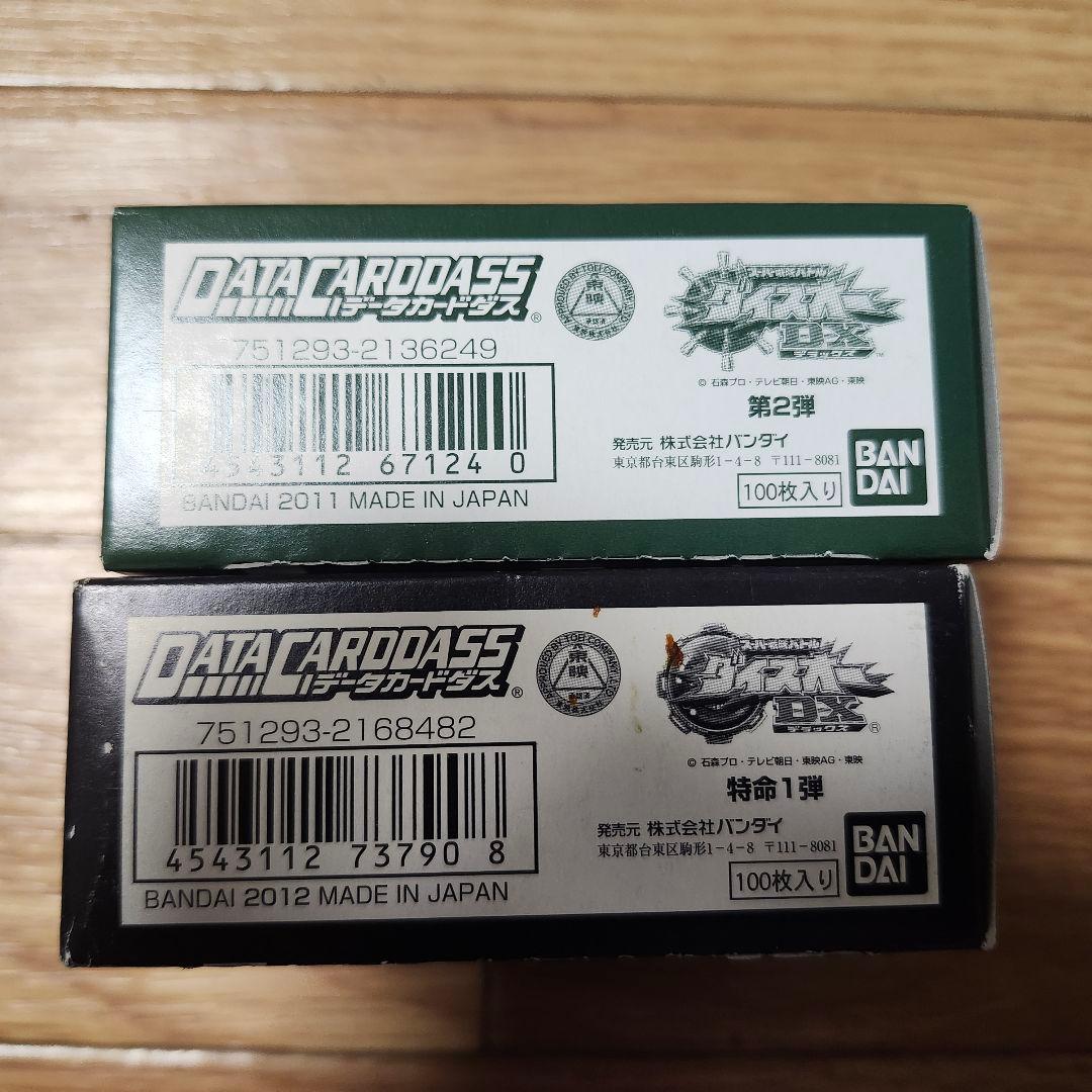 【未開封品】ダイスオーDX2弾&特命1弾　未開封品2箱セット
