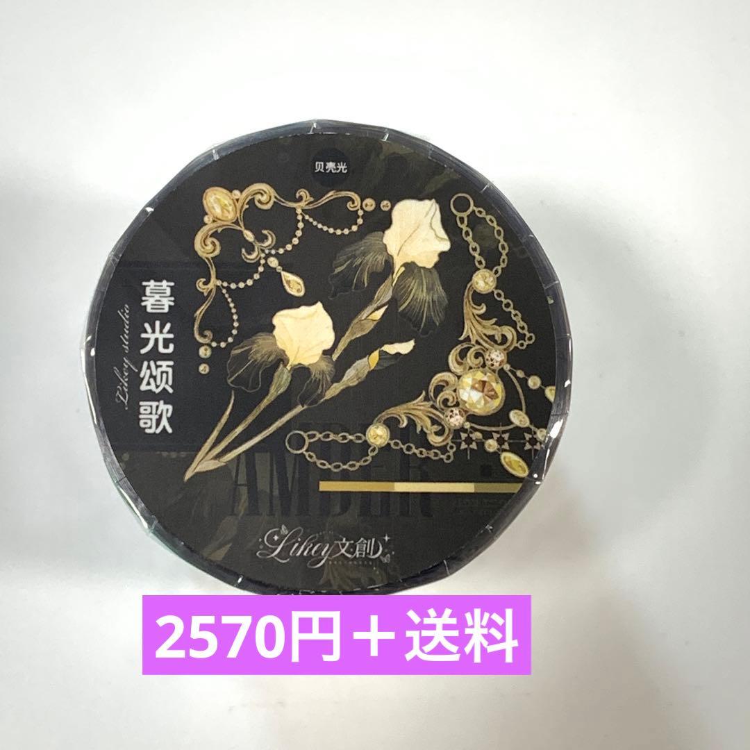 M1310.Likey文創 暮光颂歌 マスキングテープ PET贝壳光