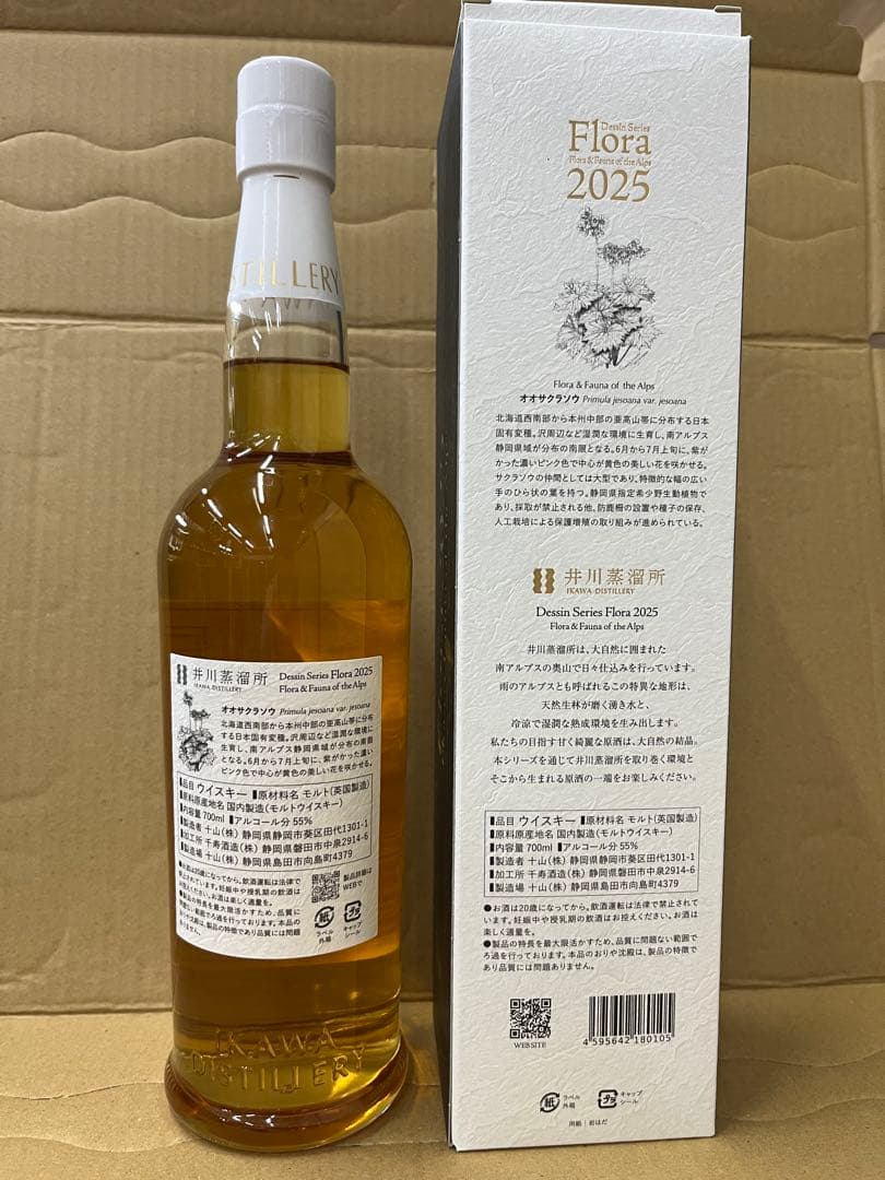 井川蒸留所　フローラ2025 700ml