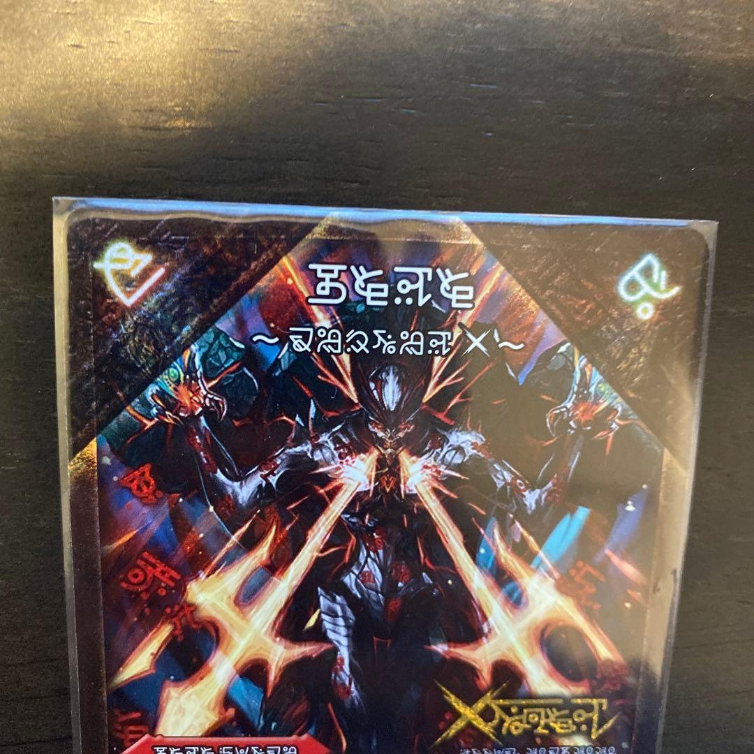 デュエルマスターズ 伝説の禁断　ドキンダムX 禁断文字ver. シークレット