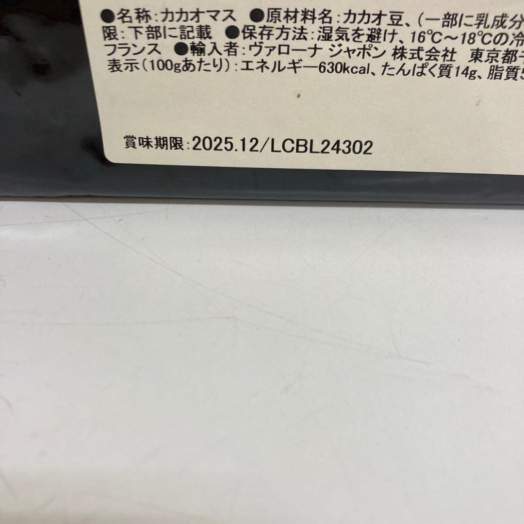 A737-1 VALRHONA カカオパート　エクストラ　カカオマス 3kg