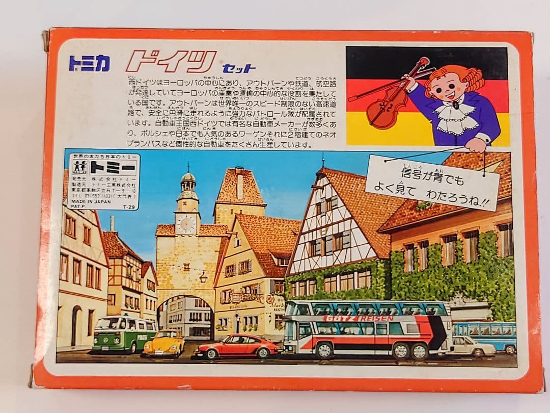 トミカ 外国車シリーズ ドイツ セット