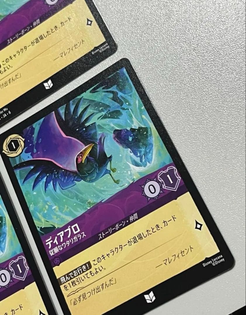 ディアブロ 従順なワタリガラス　4枚