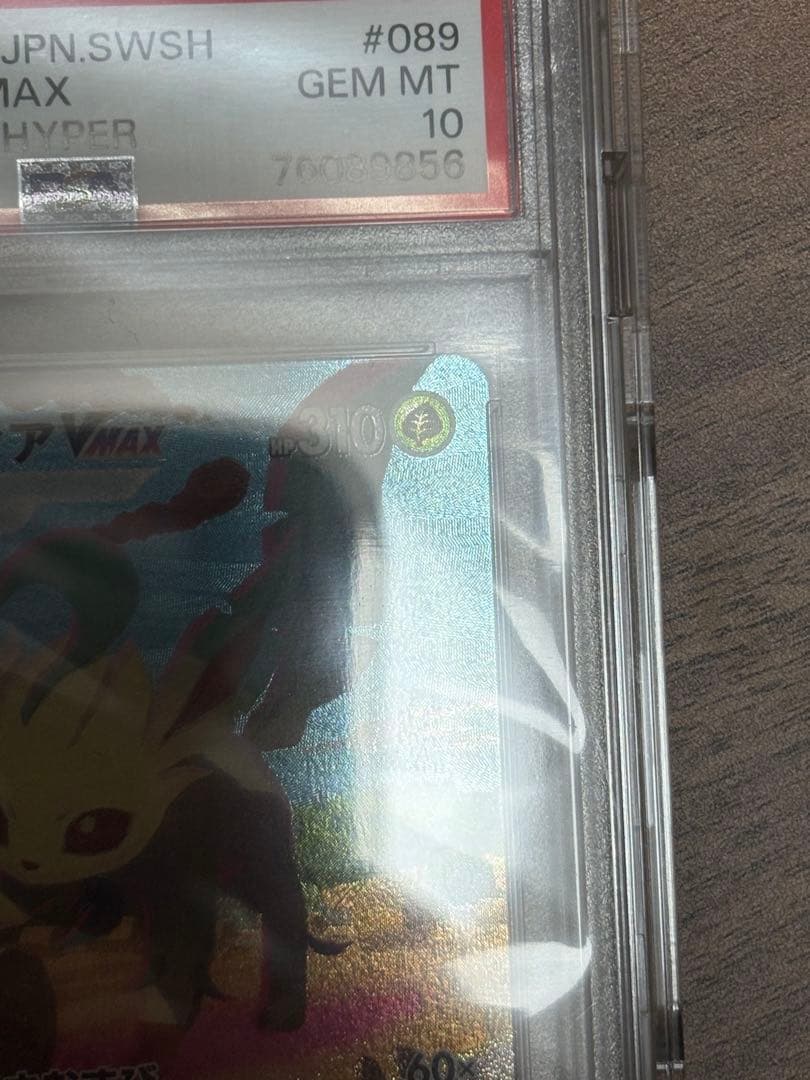 リーフィアVMAX HR PSA10