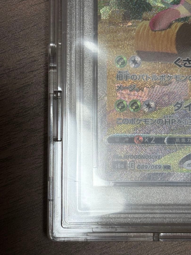 リーフィアVMAX HR PSA10