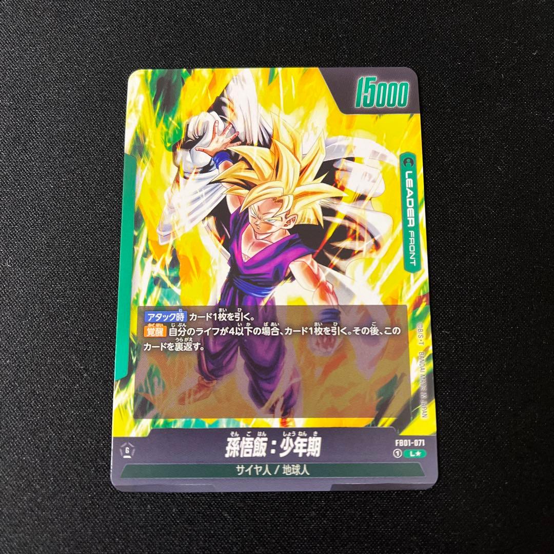 ドラゴンボールフュージョンワールド　孫悟飯:少年期　リーダー　パラレル