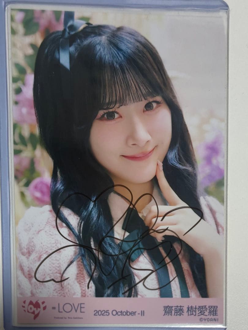 ＝LOVE 齋藤樹愛羅 ラブソングに襲われる 生写真 直筆