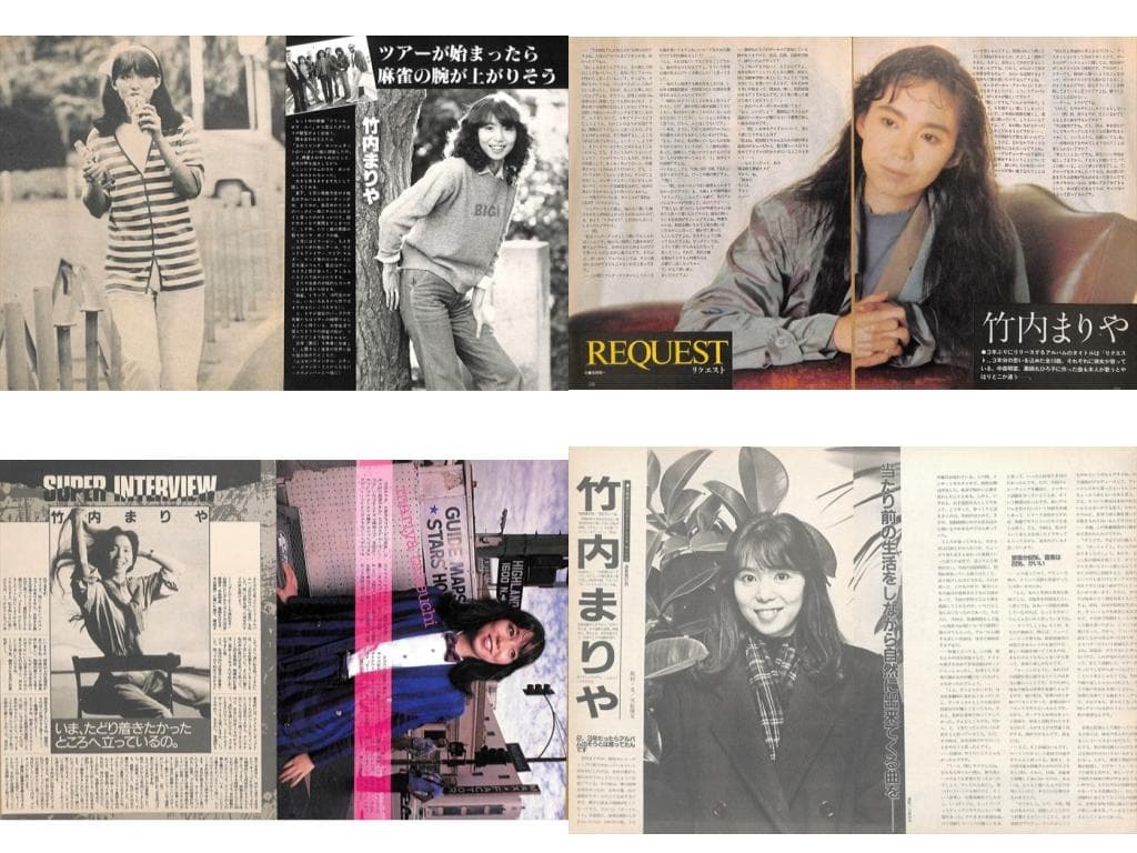 竹内まりや 雑誌 切り抜き 60P ★貴重！ページ欠けなし