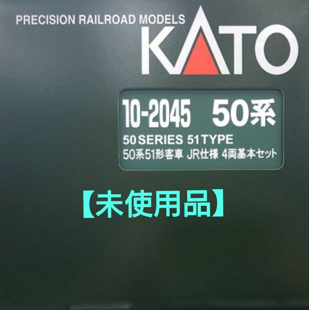 ◆【未使用】KATO　10-2045 50系51形客車　JR仕様　4両基本セット