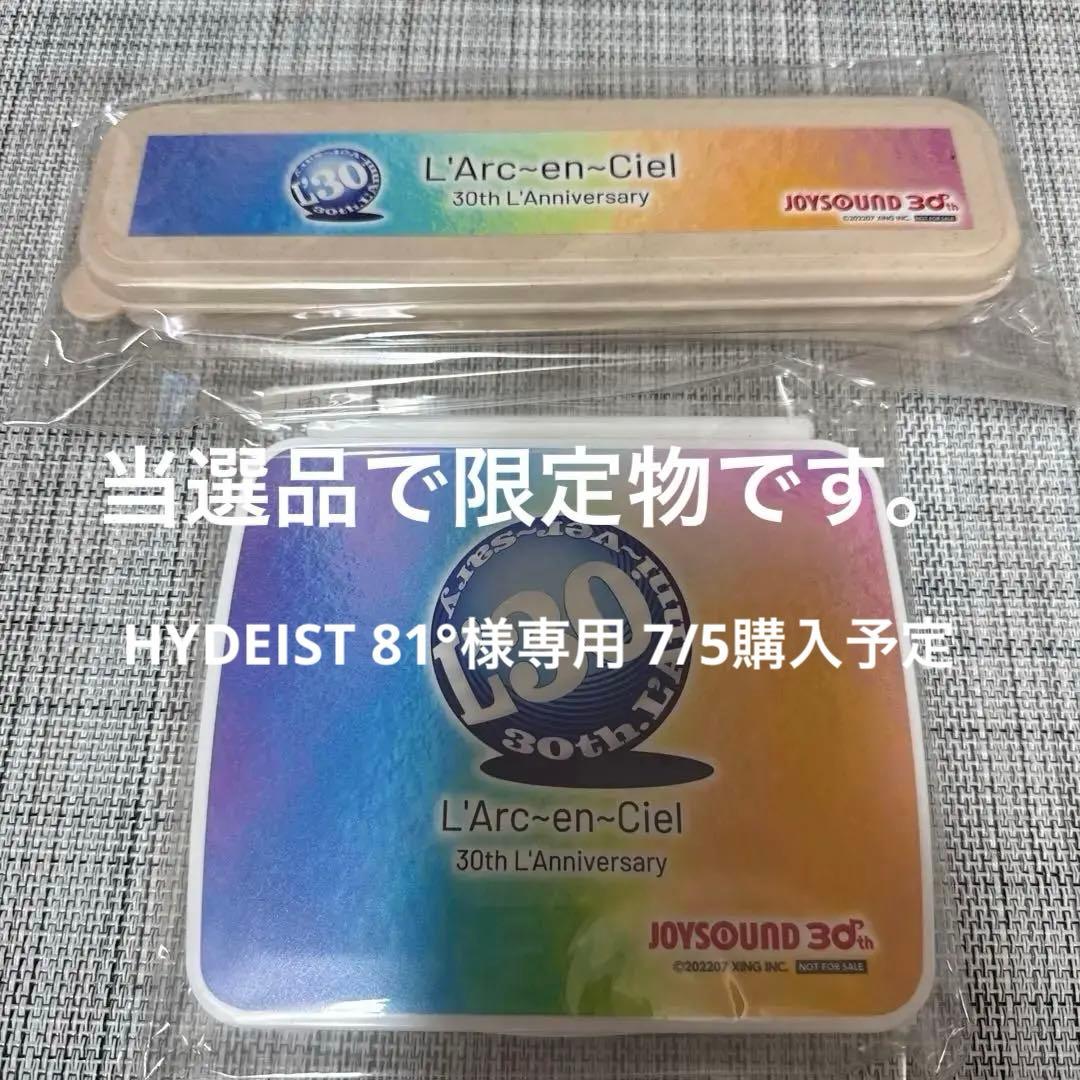 HYDEIST 81° 7/5購入予定 新品未開封 JOYSOUND