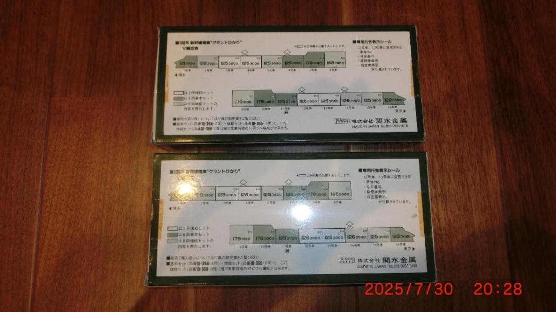 KATO Nゲージ 100系 新幹線\"グランドひかり\" 16両フル編成セット