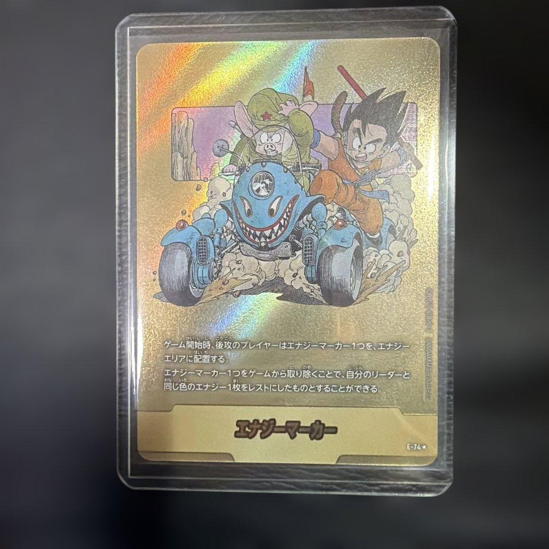 エナジーマーカー　E-74 11巻　金　パラレル　フュージョンワールド
